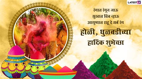 Holi 2022 Dhulivandan Wishes In Marathi होळी धुलिवंदनाच्या शुभेच्छा