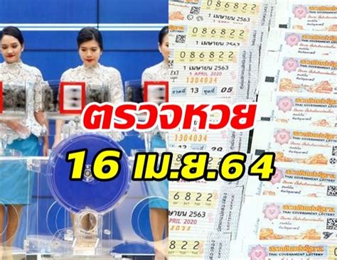 เช็กผลสลากกินแบ่งรัฐบาล อัปเดตจากกองสลาก ตรวจหวย 30 ธันวาคม 2563 รางวัลที่ 1 รางวัลเลขท้าย 2 ตัว รางวัลเลขหน้า 3 ตัว เลขท้าย 3 ตัว และรางวัลอื่นๆ ตรวจหวย ตรวจผลสลากกินแบ่งรัฐบาล งวด 16 เมษายน 2564