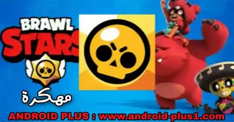 You and your opponent will continuously clash with. تحميل لعبة Brawl Stars مهكرة جاهزة اخر اصدار للاندرويد
