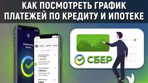 Как посмотреть график платежей по кредиту и ипотеке в Сбербанк Онлайн youtube