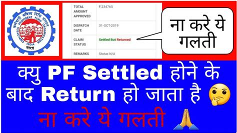 Pf Claim Status Settled But Returned What Is The Meaning Of Pf Claim