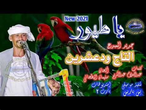 جديد (القائمة ، شاشة starts ، والمزيد)و اكثر التى سنتركك. الفنان التج وادعشر جديد2020 - Ø¬Ø¯ÙŠØ¯ 2020 Ø§Ù„ØªØ§Ø¬ ÙˆØ ...