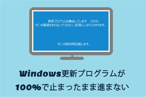 Windows 10 の更新を構成しています 終わらない Laborersuppo
