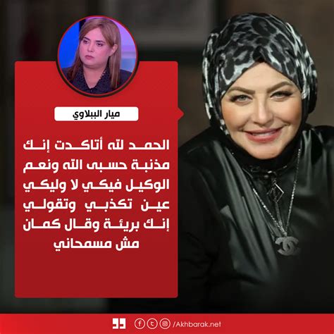 ميار الببلاوي تتراجع عن تصريحاتها وتكذب