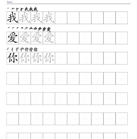 Chinese Character Practice Sheet