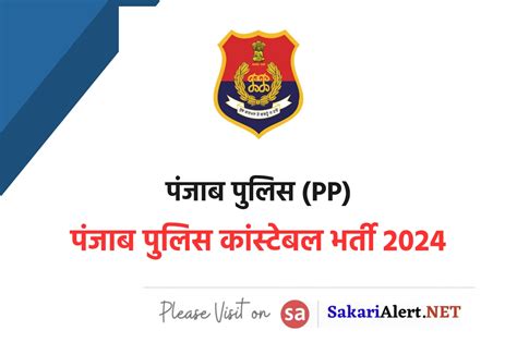 Punjab Police Constable Recruitment 2024 1746 पद