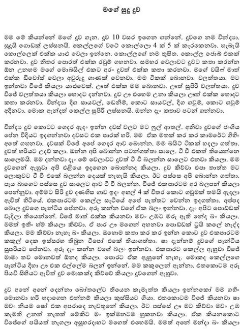 Mage Sudu Duwa 1 Sinhala Wal Katha