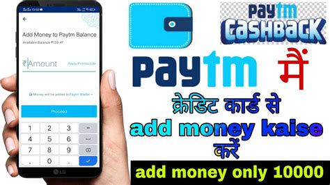 Paytm add money code offer. Paytm new update! credit card add money only 10,000 one month! credit card se Paytm add money ...