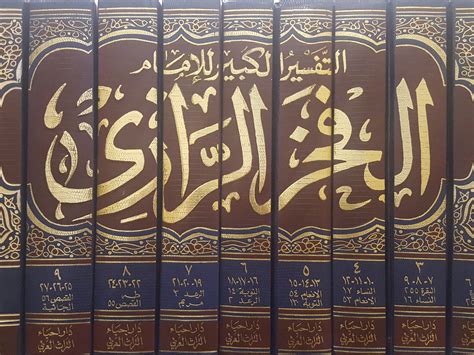 Al Tafsir Al Kabir Li Imam Al Fakhr Al Razi 11 Vols التفسير الكبير