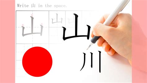 How To Write Japanese Kanji Stroke Order - 040-Online Japanese N5 Kanji Character Stroke Order | Attain Online