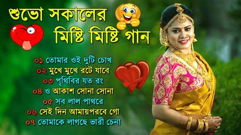 সুপার হিট বাংলা গান Bangla Romantic Gaan Kumar Sanu Alka Yagnik
