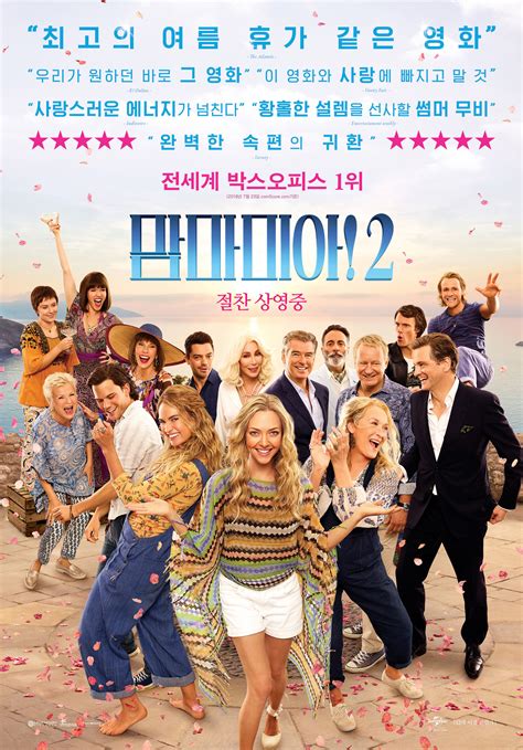 Mamma Mia Here We Go Again Poster 18 Full Size Poster Image Goldposter