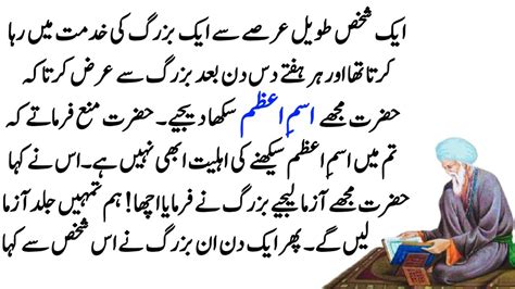 Moral Stories In Urdu Hindi Ism E Azam Islamic Stories Sabaq Amoz