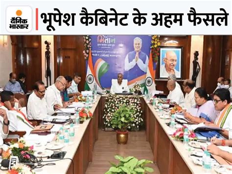 Cabinet Decision Meeting Held Under The Leadership Of Chief Minister Bhupesh Baghel Many