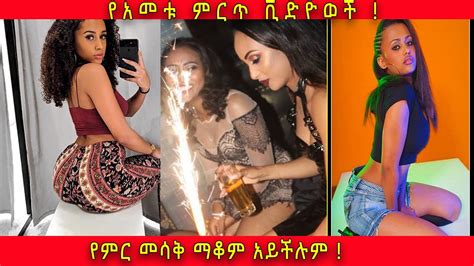 Ethiopia New Etiopian Tik Tok 2020 🛑 ሴቶቻችን ወዴት እየሄዱ ነው Habeshan Tik Tok Funny Compilation 2