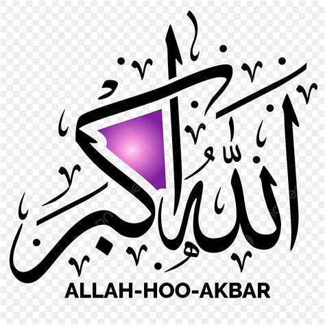 Calligraphy Allah Vector Design Images Allah Hu Akbar Png Calligraphy