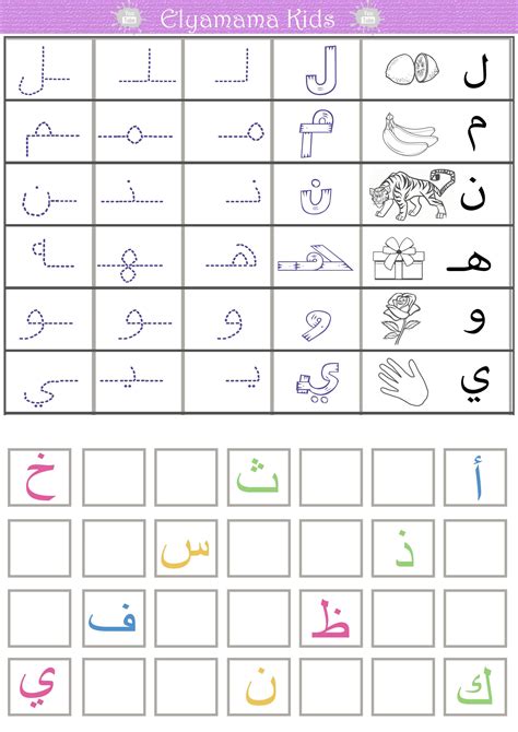 Arabic Letters Worksheet Printable