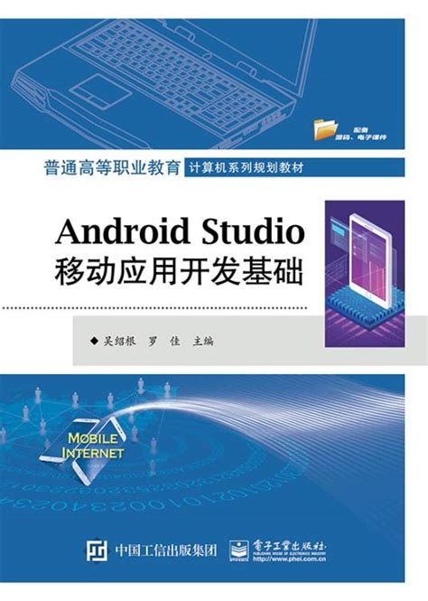 Android Studio移动应用开发基础百度百科