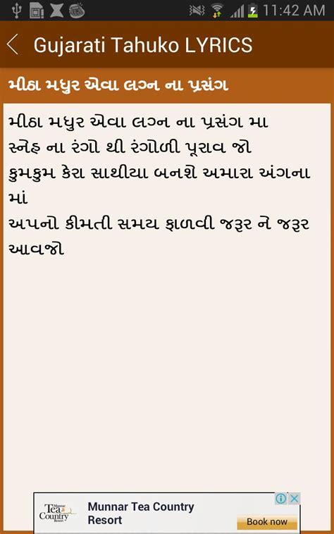 Gujarati Tahuko Lyrics Apk For Android Download