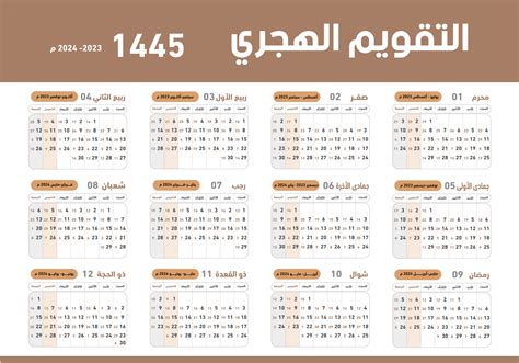 Hijri Islamic Calendar 1445 From 2023to 2024 Vector Celebration
