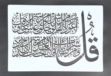 Surat Al Falaq Flat Design Stencil Islamic Calligraphy Arabic