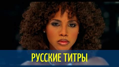 Toni Braxton Unbreak My Heart Dj Dark Mose N Remix Russian Lyrics русские титры Youtube