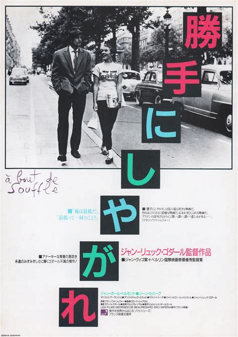 Breathless R1987 Japanese B5 Chirashi Handbill Posteritati Movie