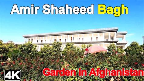 Beautiful Famely Park In Afghanistan Amir Shaheed Bagh Youtube