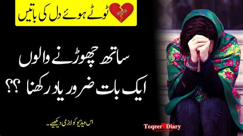 Muhabbat Aqwal E Zareen In Urdu Best Quotes And Saying In Urdu YouTube