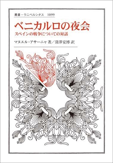 アニメコスプレ ボーカロイド ツンデレ スケッチ クリスチャン スケッチ イラスト グラフィックデザイン. ベニカルロの夜会 スペインの戦争についての対話 叢書・ウニ ...