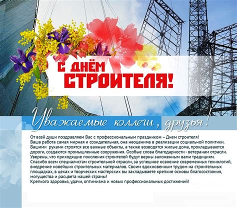 Открытки с днем строителя, отмечаемый 8 августа 2021. Открытки с Днем Строителя для Коллег и Партнеров 2021