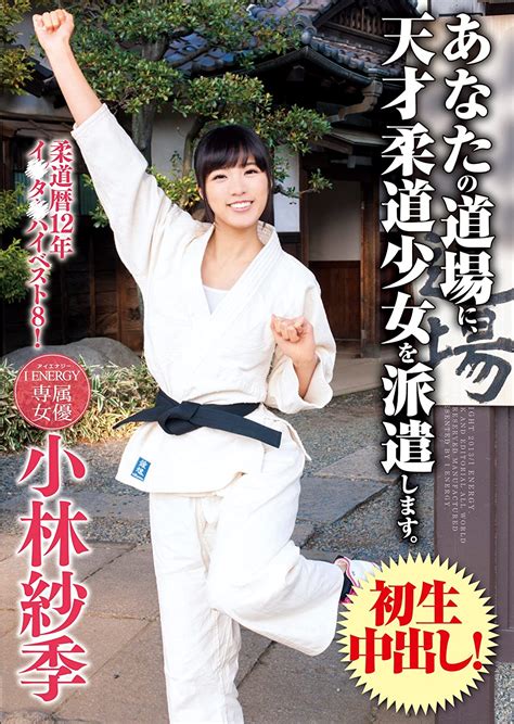 JAPANESE AV IDOL SOFT ON DEMAND Send A Genius Judo Girl To Your Dojo