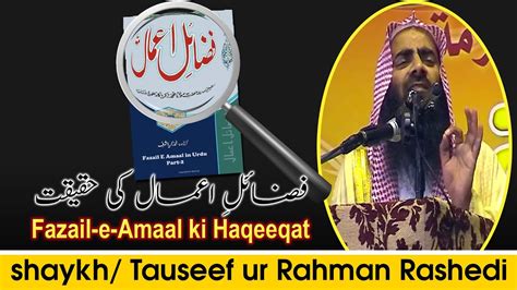 Fazail E Amaal Ki Haqiqat By Shaykh Tauseef Ur Rahman Rashedi Youtube
