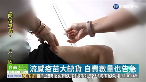衞 生 署 致 函 外 籍 家 庭 傭 工 僱 主 有 關 接. 流感自費疫苗也告急 要打須提早預約!| 華視新聞 20201018 - YouTube