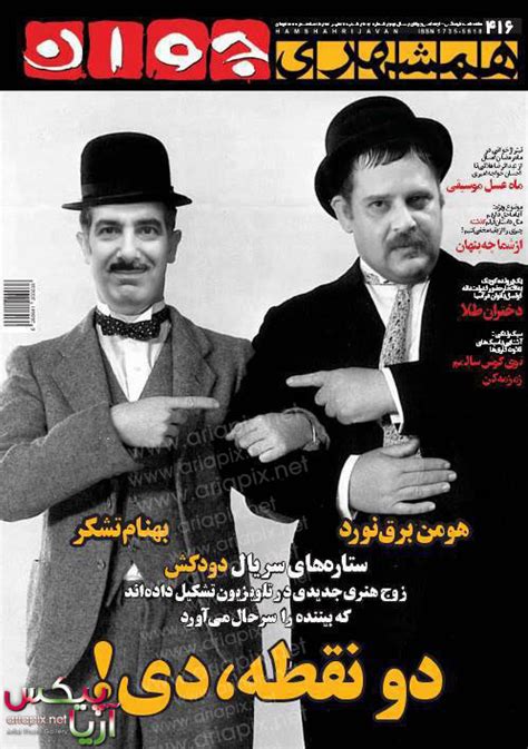 عکسهای بازیگران ایرانی روی جلد مجلات
