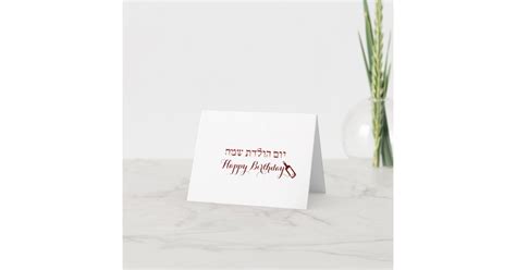 Happy Birthday In Hebrew Card Zazzle