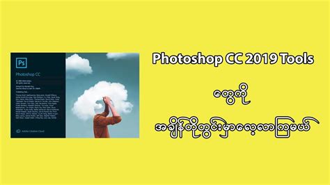 You can now draw placeholder frames with ease. Photoshop CC 2019 tools အခြေခံ - YouTube