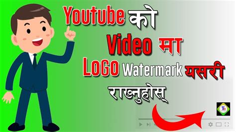 How To Set Youtube Channel Branding Watermark 2020 Youtube काे अाफ्नाे