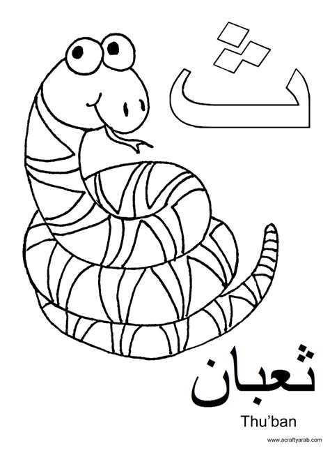 51 Coloriage Alphabet Arabe A Imprimer In 2020 Arabic Alphabet Porn Sex Picture