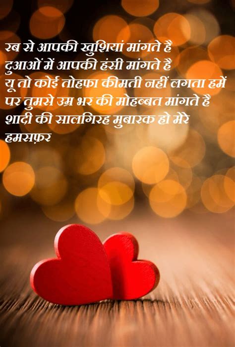 I am so proud that i get to call you my daughter because no other person could ever there are many things i wish for you in life: Marriage Anniversary Hindi Shayari Wishes Images | Best ...