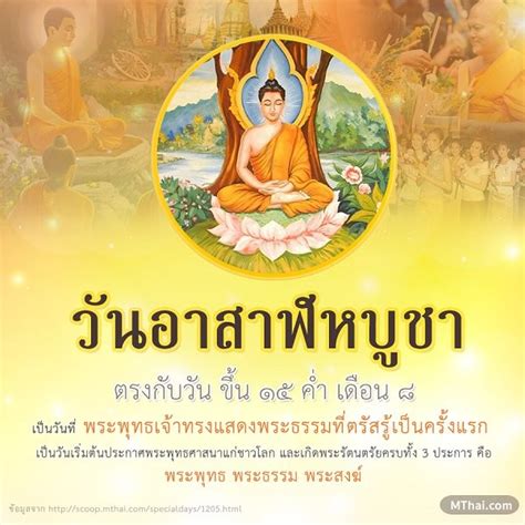 Chūnjíe ชุนเจี๋ย) เป็นวันหยุดตามประเพณีของจีนที่สำคัญที่สุด ในประเทศจีน ยังมีอีกชื่อหนึ่งว่า เทศกาล. วันอาสาฬหบูชาเราจะสวดธัมมจักกัปปวัตนสูตร เพื่อถวายเป็นพุทธ ...