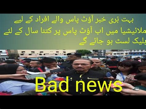 • check travel ban from dubai police online!!! Blacklist Malaysia bad news from immigration about outpass ...