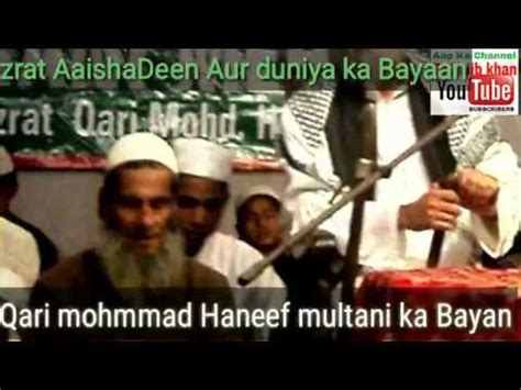 Hazrat Aaisha Qari Mohmmad Haneef Multani Bayan Full Youtube
