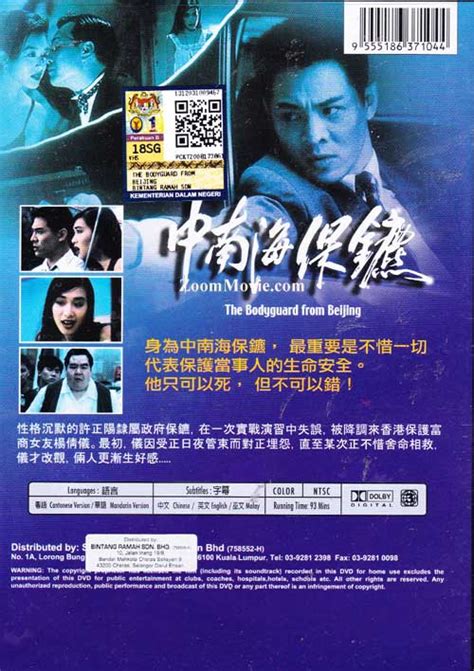 The Bodyguard From Beijing Dvd Hong Kong Movie 1994 Cast By Jet Li