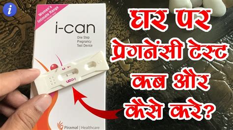 Maybe you would like to learn more about one of these? Periods Miss Hone Par Kitne Din Baad Pregnancy Test Kare - Pregnancy Test Kit