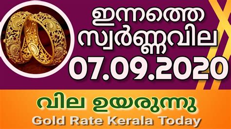 India is a gold crazy nation. today goldrate/ഇന്നത്തെ സ്വർണ്ണവില/07/09/2020/ kerala gold ...