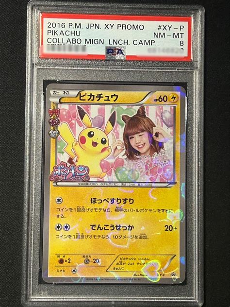 【psa8】ピカチュウ 藤田ニコル プロモ ポケモンカードゲーム