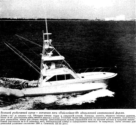 Моторная яхта Пейсмейкер 48 одноименной американской фирмы картинка