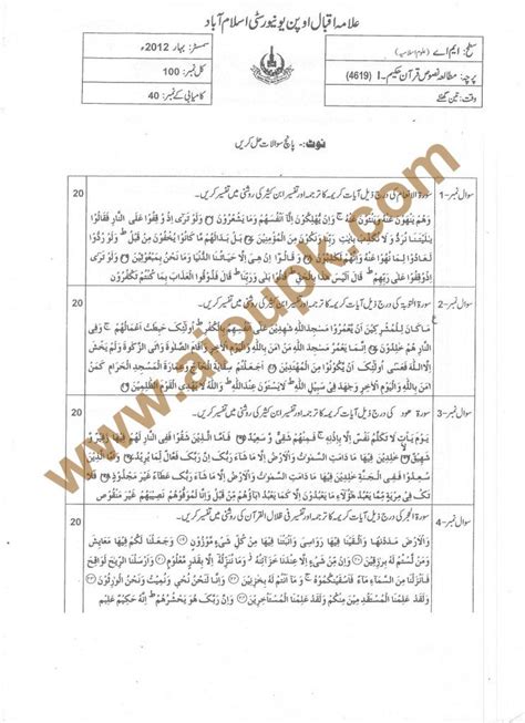 Quran Hakim Code 240 Matric Dars Nizami Aiou Old Paper