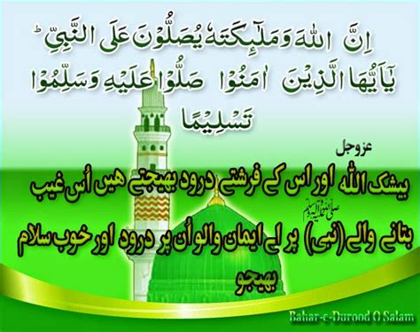 Bahar E Durood O Salam Qurani Aayat